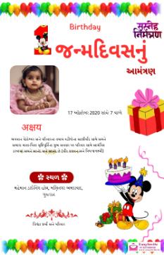 Customizable Gujarati Invitation Card for 1st Janamdin- Free - gujarati janmadin invitation card template