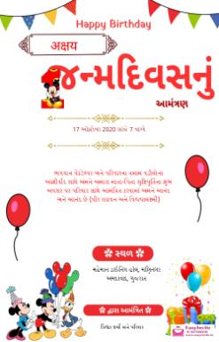 Design Your Own Gujarati Invitation Card for 1st Janamdin- Free