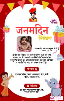 Hindi Invitation Card for 1st Janamdin- Editable and Free - hindi janamdin invitation card template