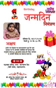 Customizable Hindi Invitation Card for 1st Janamdin- Free invitation card template