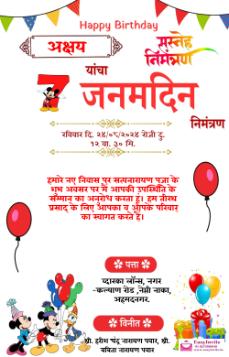 Design Your Own Hindi Invitation Card for 1st Janamdin- Free - hindi janamdin invitation card template