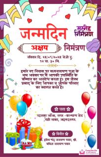 Hindi Invitation Card for 2nd Janamdin- Personalize Online - hindi janamdin invitation card template