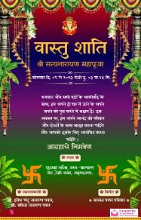 Vastu Shanti Invitation Card Maker in Hindi (Free) - Invitation Card Maker - hindi vastu-shanti invitation card template