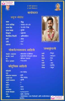 Marathi Biodata Generator - Invitation Card Template