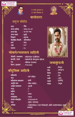 Premium Marathi Biodata Maker - Invitation Card Template