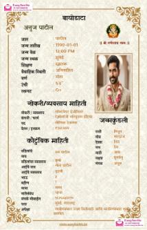 Free Marathi Biodata Maker with Photo - Invitation Card Template