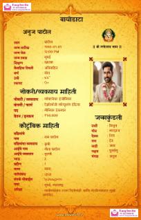 Free Marathi Biodata Card Maker - Invitation Card Template
