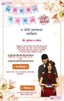 Traditional dohale jevan invitation in marathi - marathi dohale-jevan invitation card template