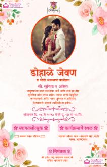 Dohale jevan invitation card free - marathi dohale-jevan invitation card template