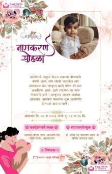 namkaran sohala invitation card in marathi template - marathi namkaran-sohala invitation card template