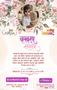 barsa invitation card in marathi pdf - marathi namkaran-sohala invitation card template