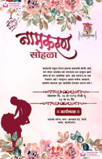 barsa invitation card in marathi online free - Invitation Card Template