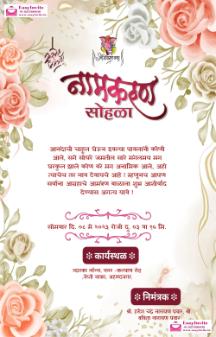 namkaran sohala invitation card in marathi online free - marathi namkaran-sohala invitation card template