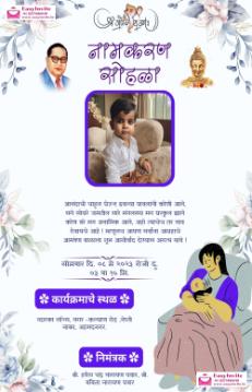 namkaran sohala invitation card in marathi online - marathi namkaran-sohala invitation card template