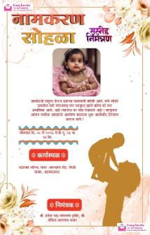 namkaran sohala invitation card in marathi free download - marathi namkaran-sohala invitation card template