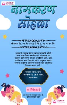 namkaran sohala invitation card in marathi download - marathi namkaran-sohala invitation card template