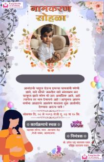 namkaran invitation card online free - marathi namkaran-sohala invitation card template