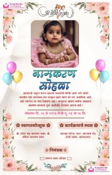 barsa invitation card in marathi template - marathi namkaran-sohala invitation card template