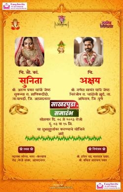 Minimalist Marathi Engagement Card | Sakharpuda Invitation - marathi sakharpuda invitation card template