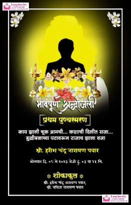 Create Online Marathi Shradhanjali Cards - marathi shradhanjali invitation card template