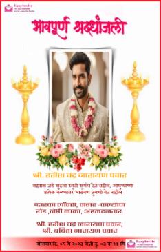 Marathi Bhavpurna Shradhanjali Invitations - marathi shradhanjali invitation card template