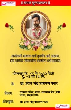 Create Marathi Bhavpurna Shradhanjali Cards in Minutes (Free Online Maker) - marathi shradhanjali invitation card template