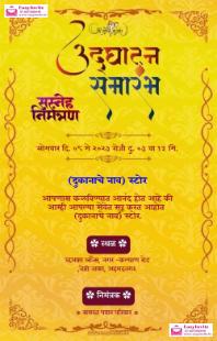 Shop Udghatan Samarambh Invitations (Free Online Maker) - hindi udghatan-samarambh invitation card template