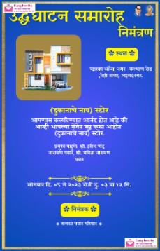 Free Shop Udghatan Samarambh Invitation Card Maker - hindi udghatan-samarambh invitation card template