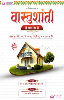 Marathi Gruh Pravesh Invitation Card Maker (Free) - Invitation Card Maker - marathi vastu-shanti invitation card template