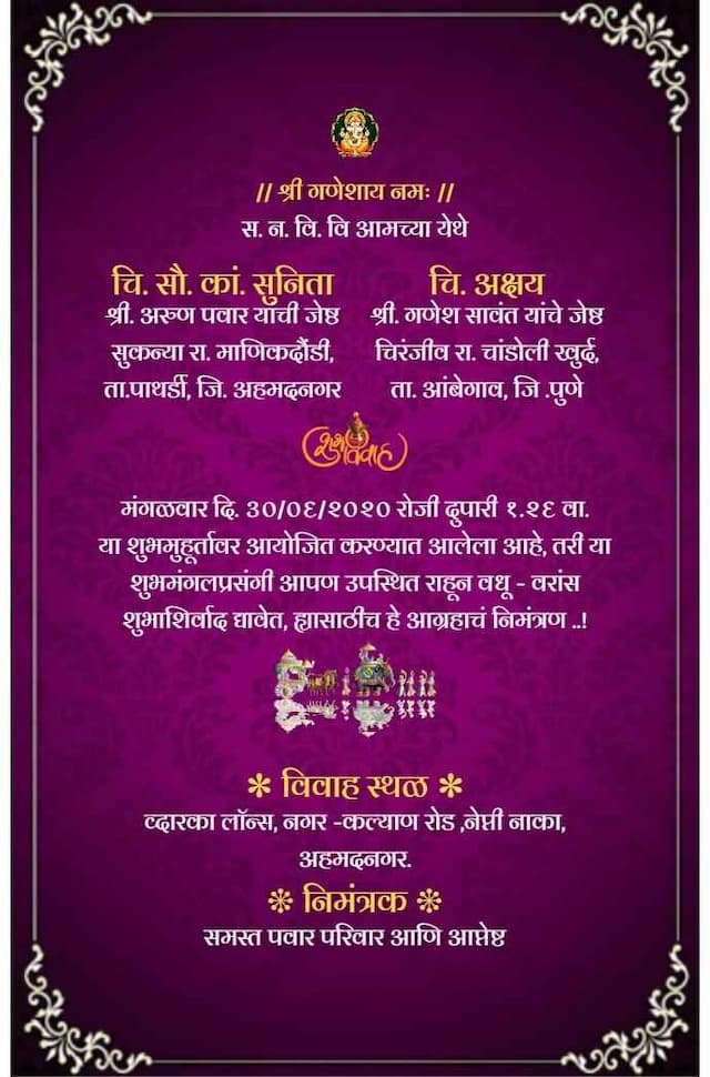 Rustic Gujarati Wedding Invitation - Warm and Welcoming Design