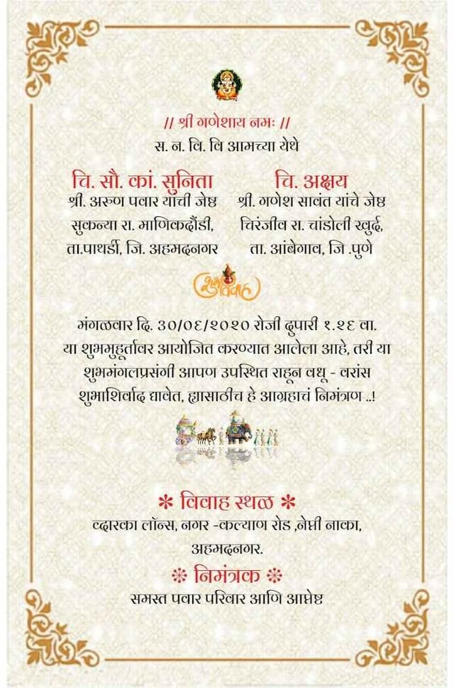 Minimalist Gujarati Wedding Invitation - Simple yet Stunning Design