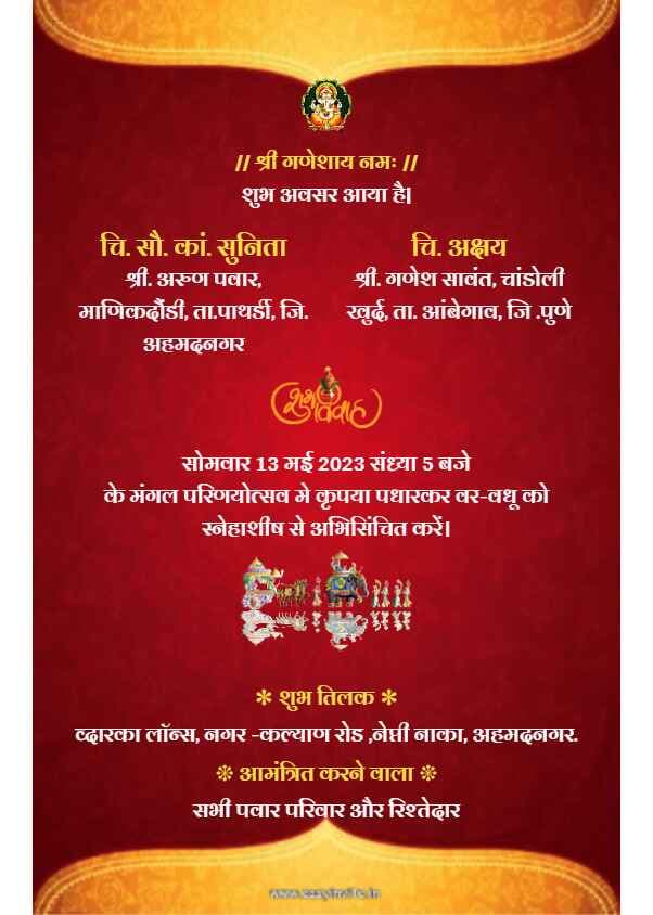 Regal Rajasthani Wedding Invite