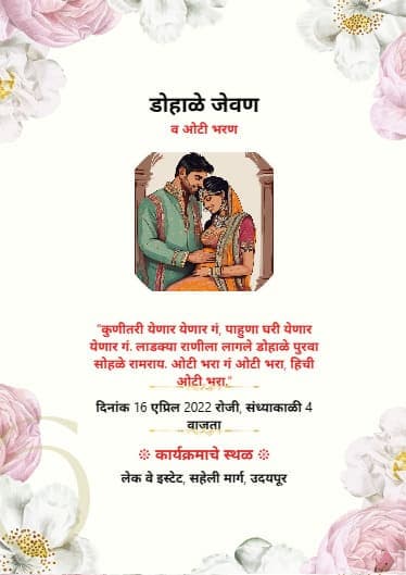 Traditional dohale jevan invitation in marathi - InvitePro