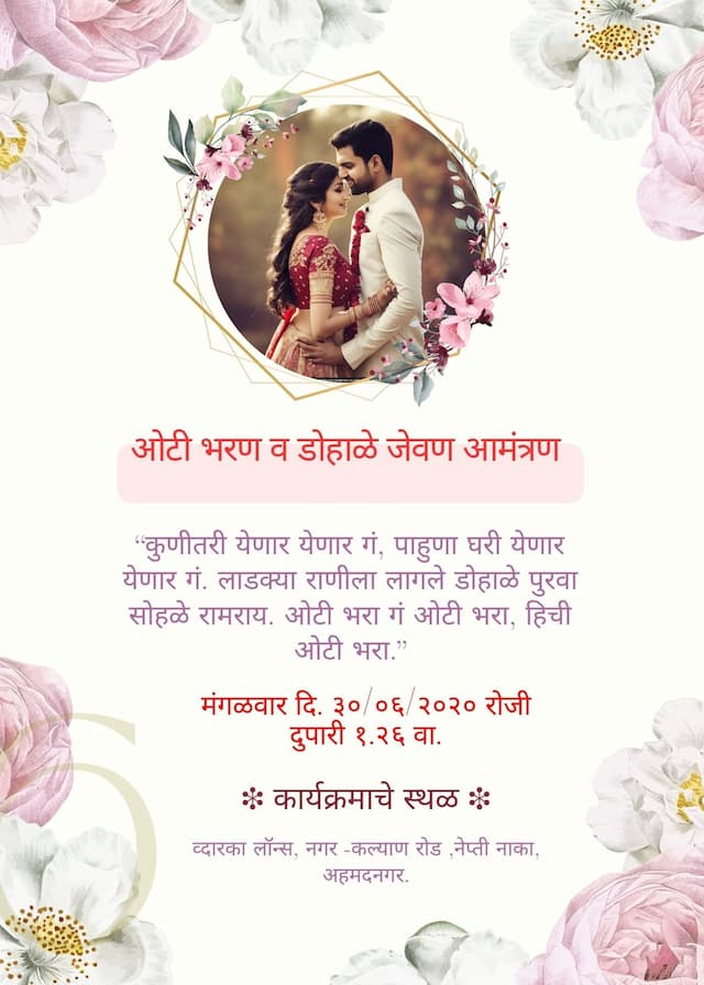 Dohale jevan invitation card online free - InvitePro