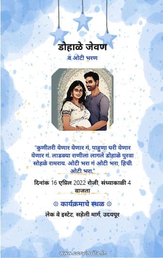 Dohale jevan invitation in marathi online - InvitePro