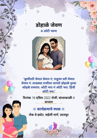 Baby shower invitation  in marathi - InvitePro