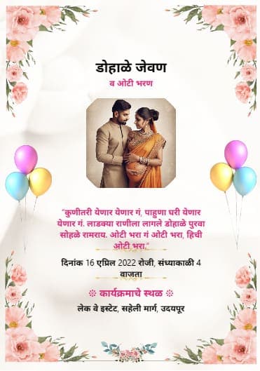 Oti bharan invitation card in marathi - InvitePro