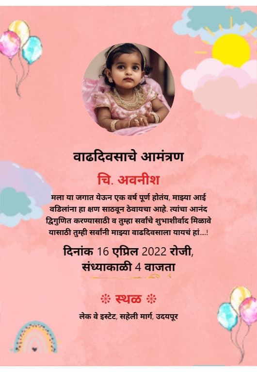 Create Marathi Invitation Card for 4th Birthday - Customizable