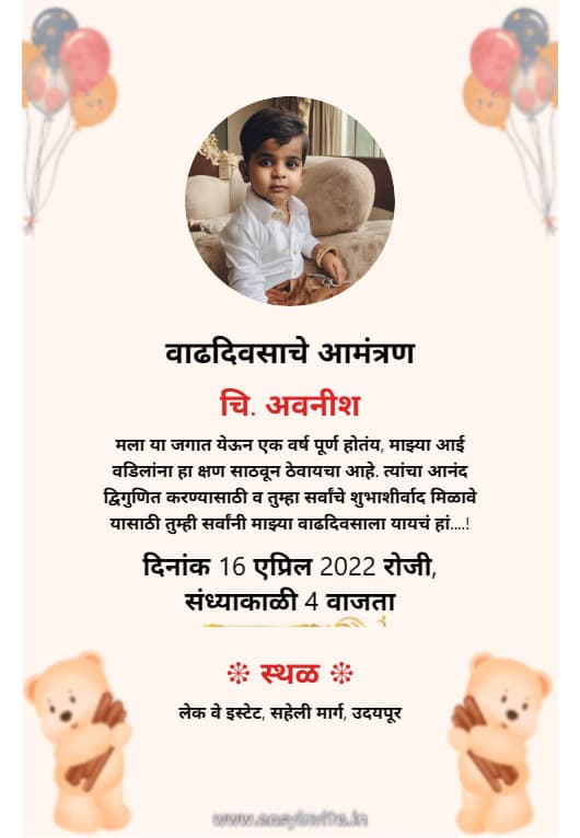 Design Your Own Marathi Invitation Card for 5th Birthday - Free