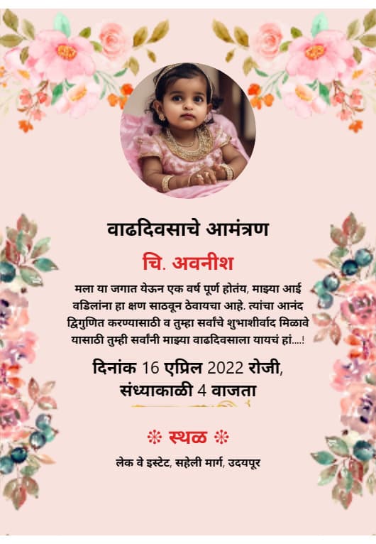 Marathi Birthday Invitation Card for 8th Birthday - Editable