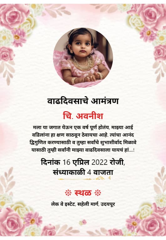 Marathi Invitation Card for 9th Birthday - Personalize Online