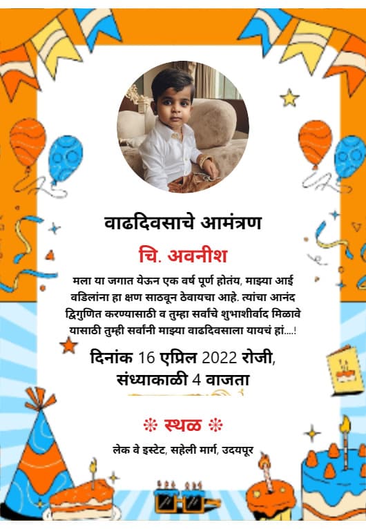 Marathi Invitation Card for 11th Birthday - Personalize Online