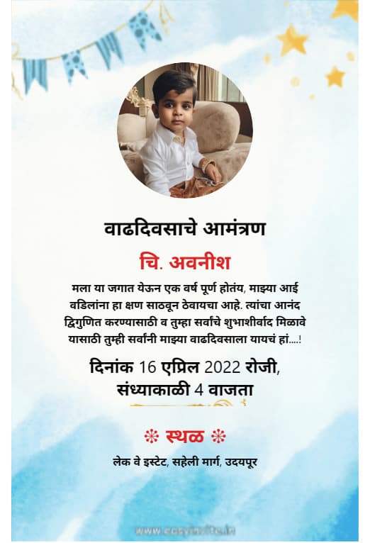 Customizable Marathi Invitation Card for 1st Birthday - Free