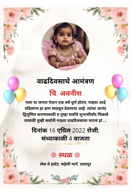 Design Your Own Marathi Invitation Card for 1st Birthday - Free