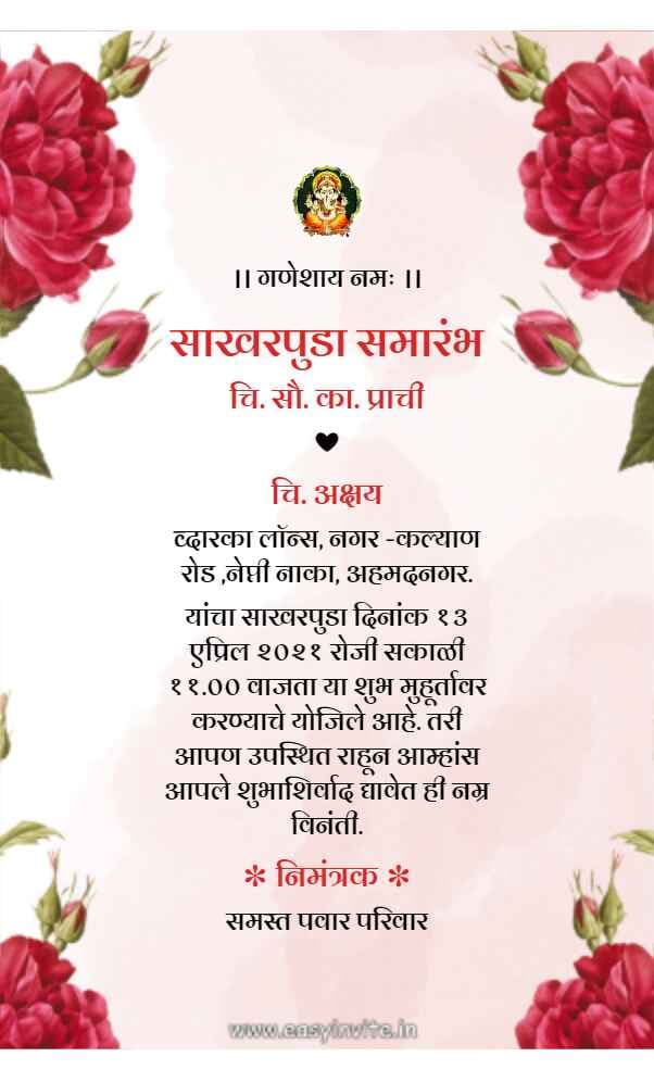 Gorgeous Marathi Engagement Invitation | Sakharpuda Card