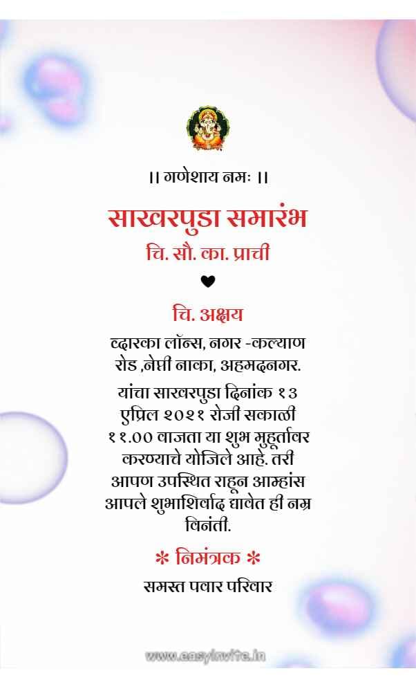 Romantic Marathi Engagement Invitation | Sakharpuda Card