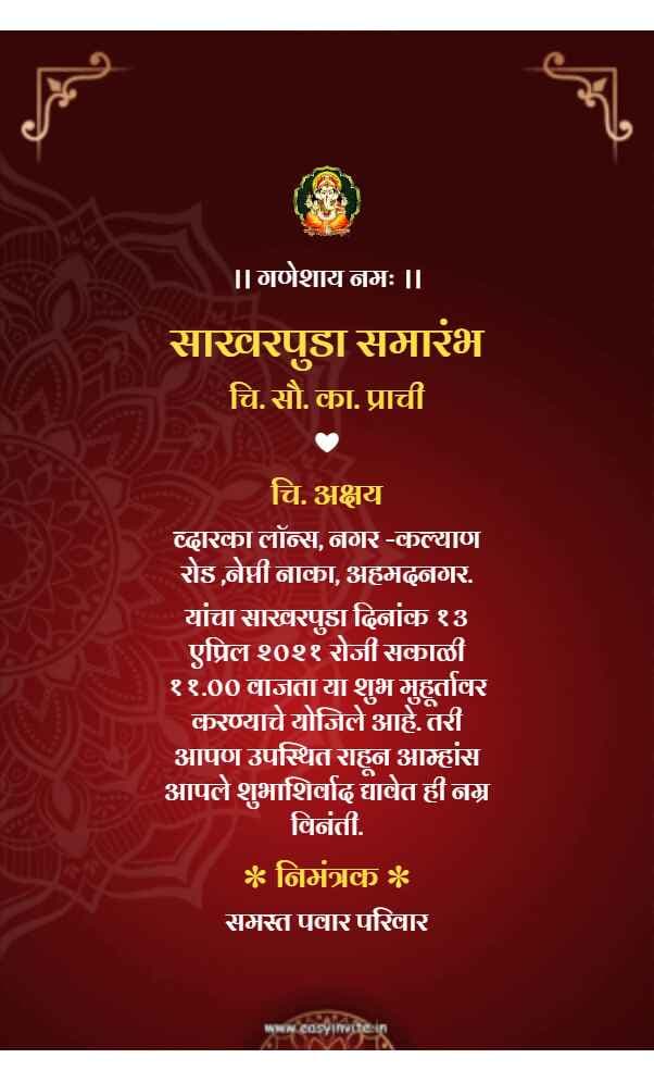 Modern Marathi Engagement Card | Sakharpuda Invitation