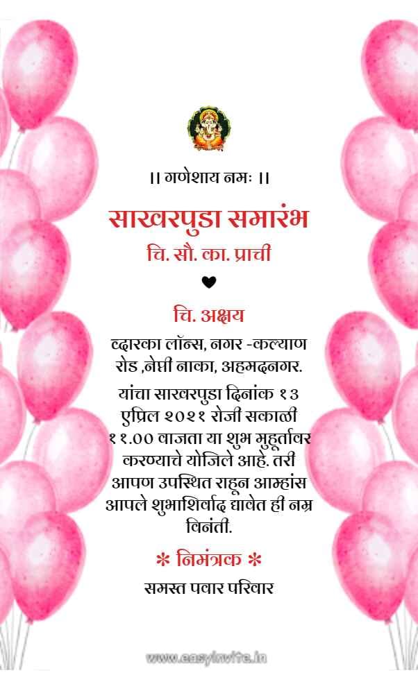 Personalized Marathi Engagement Invitation | Sakharpuda Card