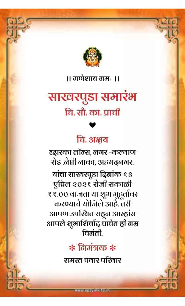 Minimalist Marathi Engagement Card | Sakharpuda Invitation