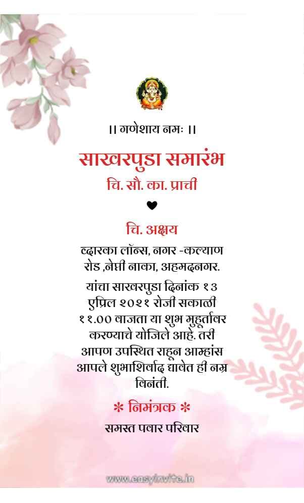 Traditional Marathi Engagement Invitation | Sakharpuda Card